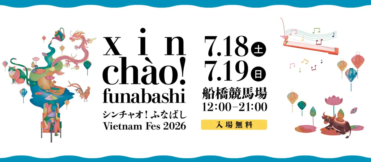「シンチャオ!ふなばし Vietnam Fes 2026」デジタルスタンプラリー