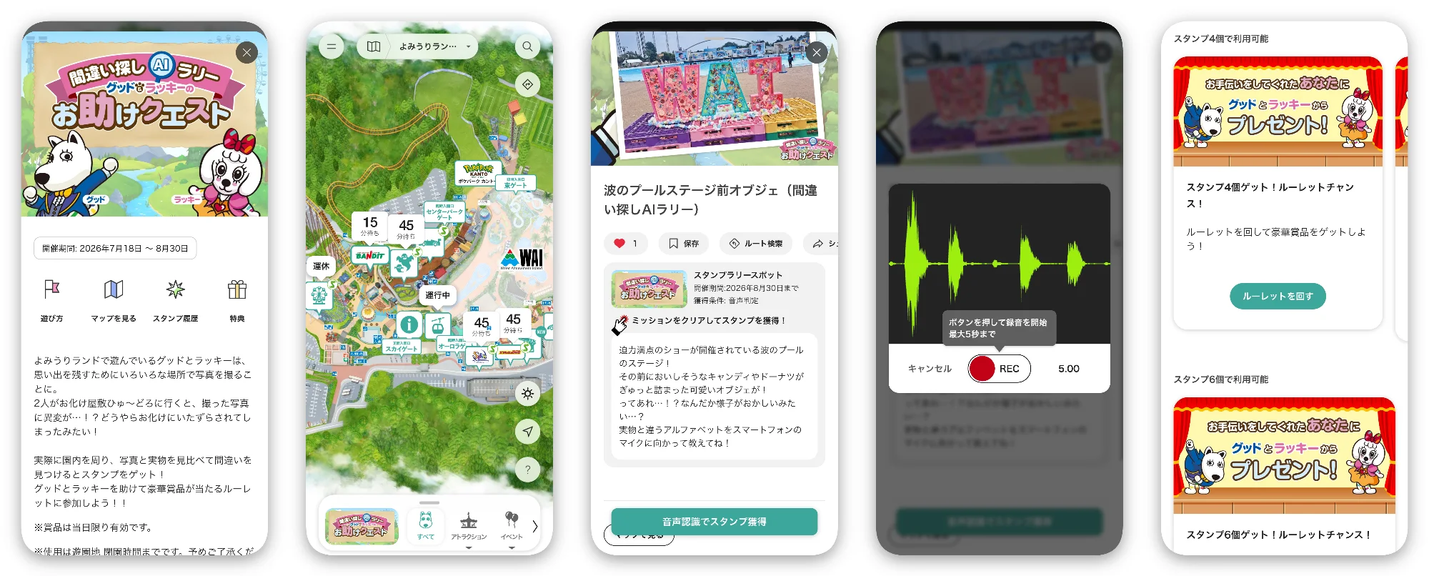 間違い探しAIラリー グッド&ラッキーのお助けクエスト