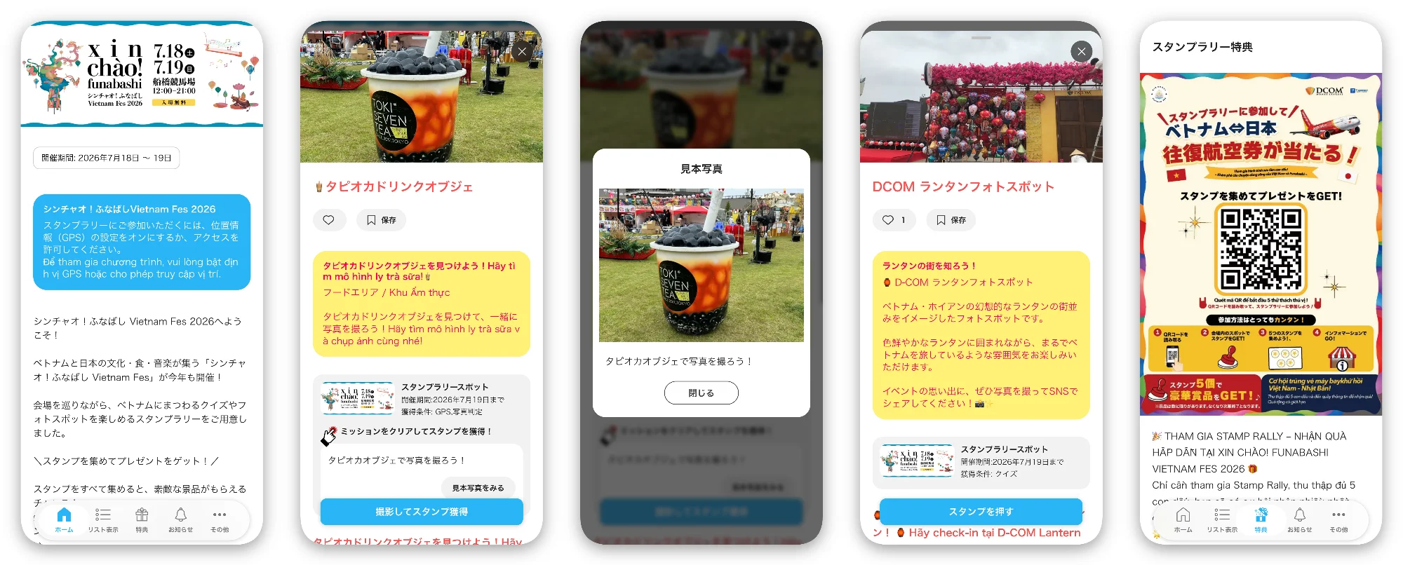 「シンチャオ!ふなばし Vietnam Fes 2026」デジタルスタンプラリー