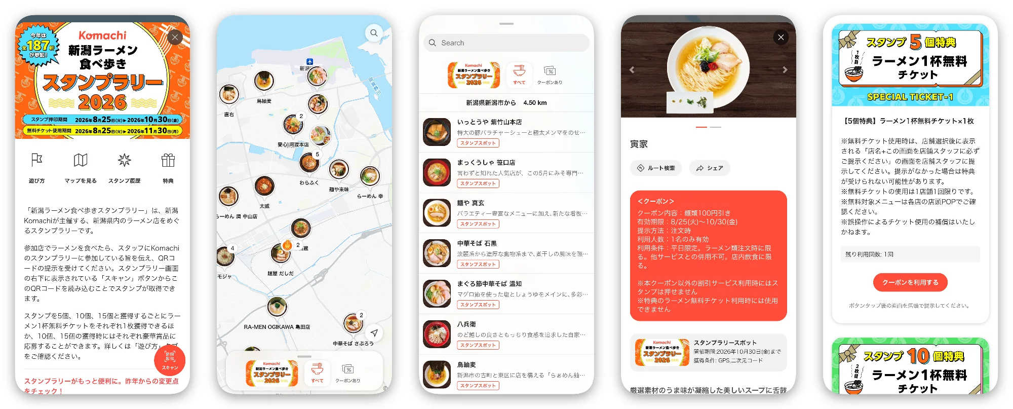 新潟Komachi-新潟ラーメン食べ歩きスタンプラリー 2026