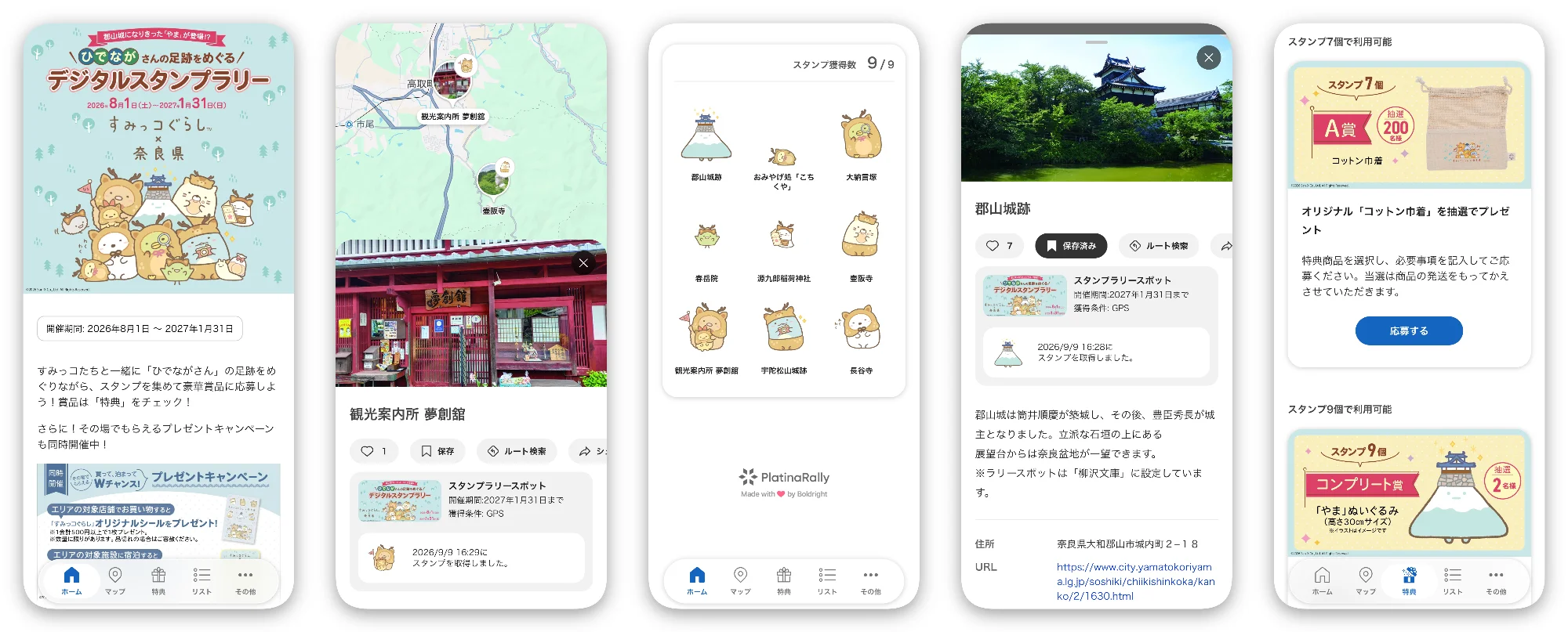 郡山城になりきった「やま」が登場！？　ひでながさんの足跡をめぐるデジタルスタンプラリー