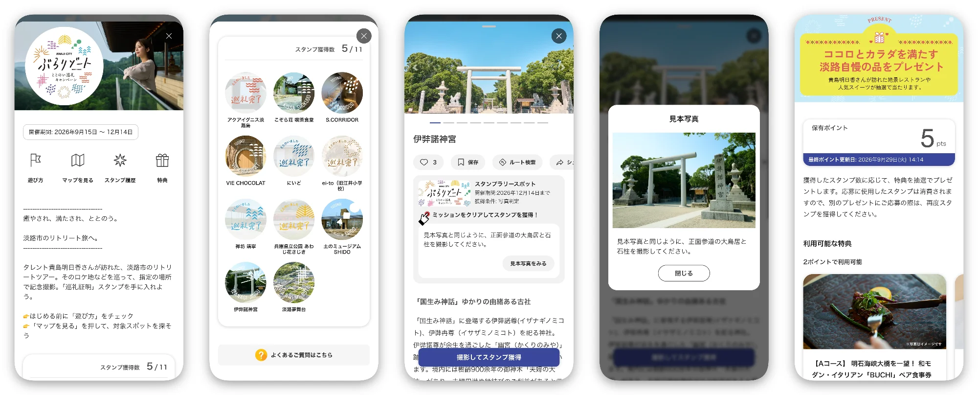 淡路市ぶらリゾートととのい巡礼フォト